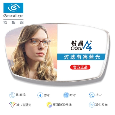 依视路钻晶A4 1.61防蓝光 非球面防蓝光抗紫外线眼镜片 两片价