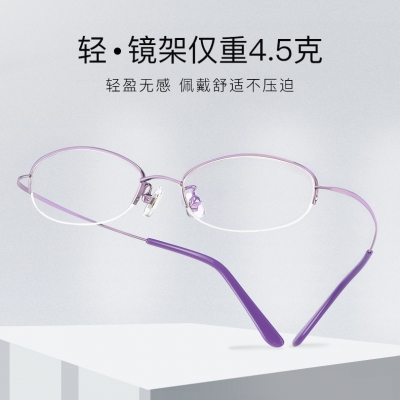 OULE 超轻半框纯钛防辐射眼镜 女款时尚防蓝光超韧镜框 紫色